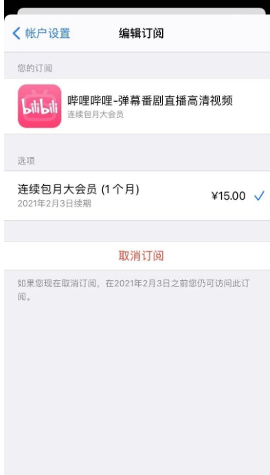 苹果订阅自动续费怎么取消[图4]