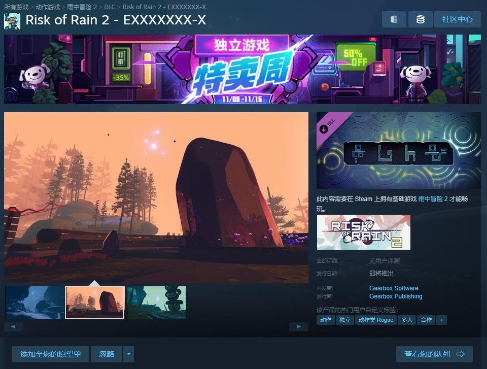 《雨中冒险2》神秘新资料片登陆Steam[图2]