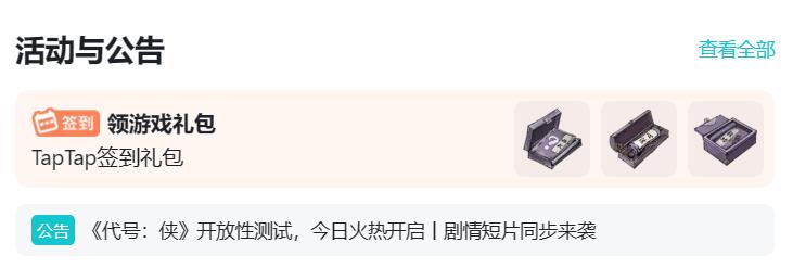 代号侠兑换码大全[图3]