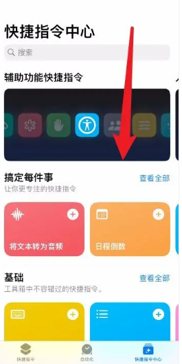 苹果快捷指令在哪里设置[图4]