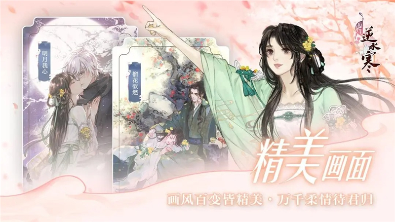 遇见逆水寒兑换码2024最新[图2]