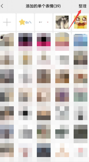 微信表情包怎么删除[图5]