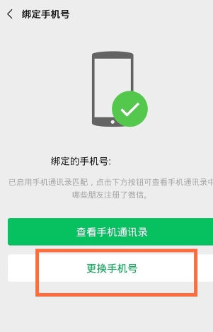 第二个微信号怎么注册[图5]