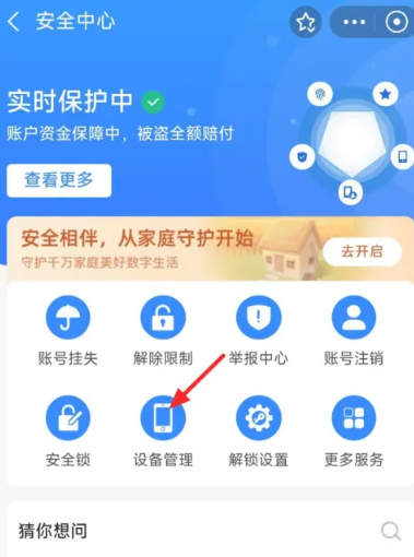 支付宝登录设备管理在哪里[图5]