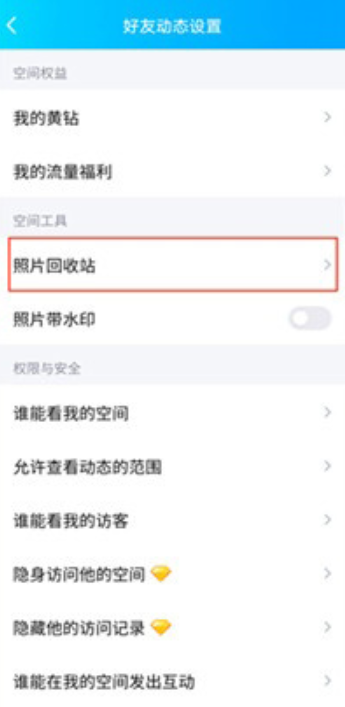 qq空间删除的说说怎么找回[图7]