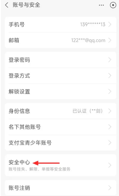 支付宝登录设备管理在哪里[图4]