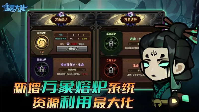 迷雾大陆万象熔炉开启方法[图2]