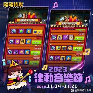 弹壳特攻队音乐节活动大全 最新音乐节活动玩法一览[图3]