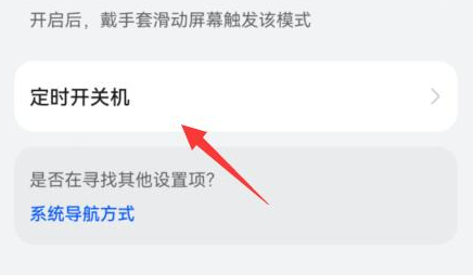 手机自动关机怎么设置[图4]