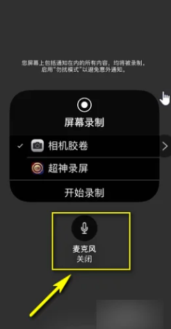 苹果手机通话怎么录音[图5]
