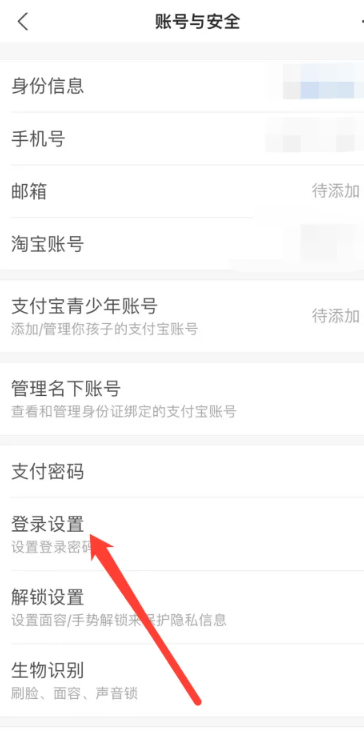 支付宝登录密码在哪里设置[图4]