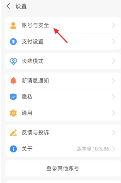 支付宝登录设备管理在哪里[图3]