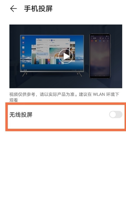 华为手机怎么投屏到电视机[图4]