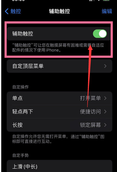 苹果13的home键怎么调出来[图4]