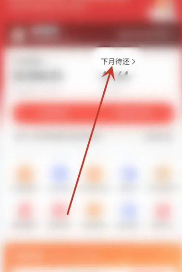 京东白条怎么还款[图4]