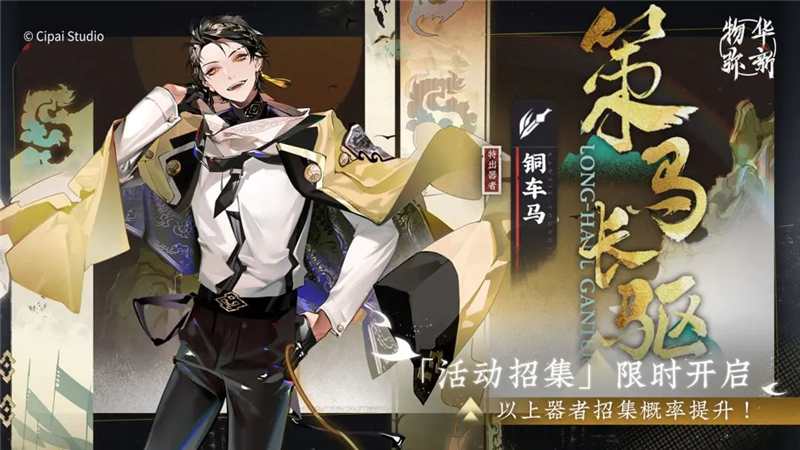 物华弥新限时招集活动镈音奏秦和策马长驱11月14日正式开启[图2]