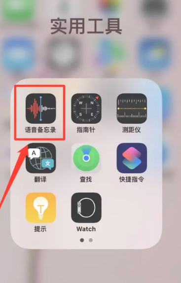 苹果手机录音功能在哪里打开[图2]