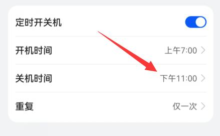 手机自动关机怎么设置[图6]
