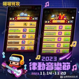 弹壳特攻队音乐节活动大全 最新音乐节活动玩法一览[图2]