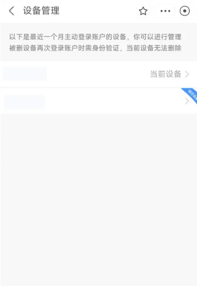 支付宝登录设备管理在哪里[图6]