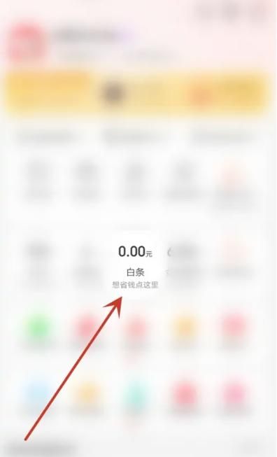 京东白条怎么还款[图3]