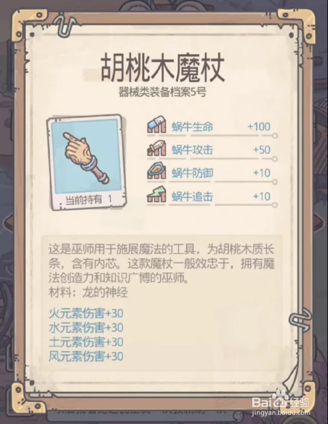 最强蜗牛接骨木魔杖获得方法[图3]