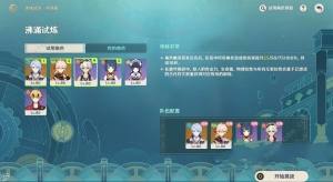 原神4.2迷城战线第六天怎么打 4.2迷城战线第六天速通阵容推荐[图2]