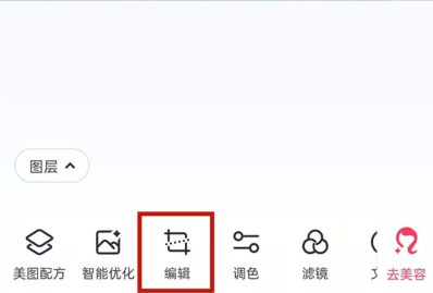美图秀秀怎么镜像翻转[图3]