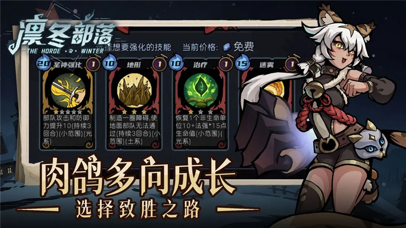 凛冬部落怎么提升领导力[图2]