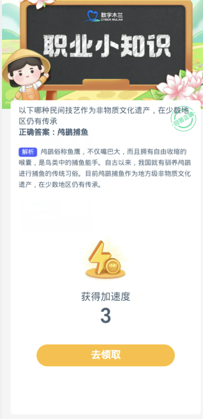 蚂蚁新村每日一题11.16：以下哪种民间技艺作为非物质文化遗产在少数地区仍有传承[图3]