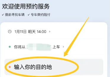 滴滴打车怎么预约叫车[图4]
