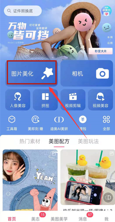 美图秀秀怎么镜像翻转[图2]