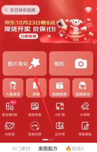 美图秀秀去红眼在哪里[图3]