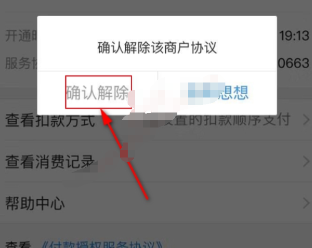 美图秀秀自动续费怎么取消掉[图7]