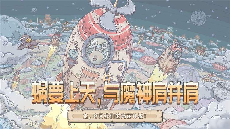 最强蜗牛双截棍获取方法[图1]