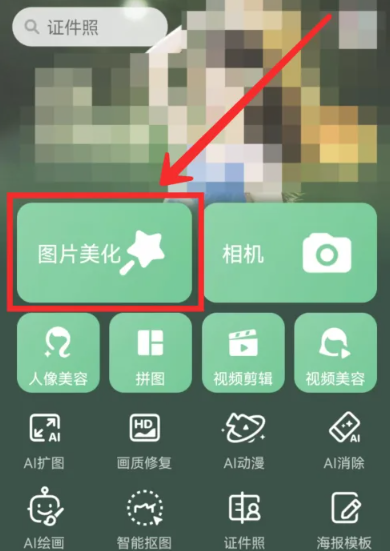 美图秀秀怎么改照片大小[图2]