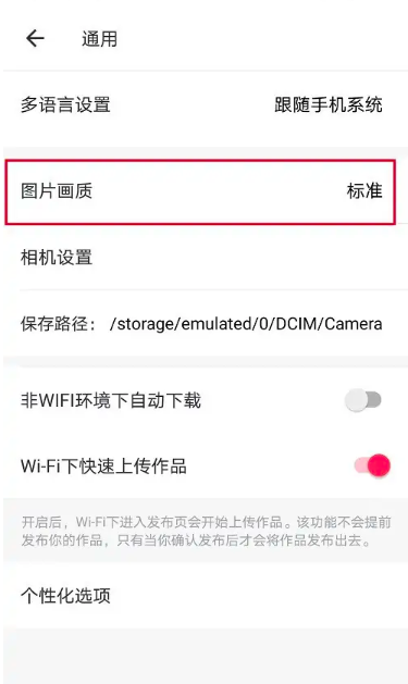 美图秀秀清晰度在哪里[图5]