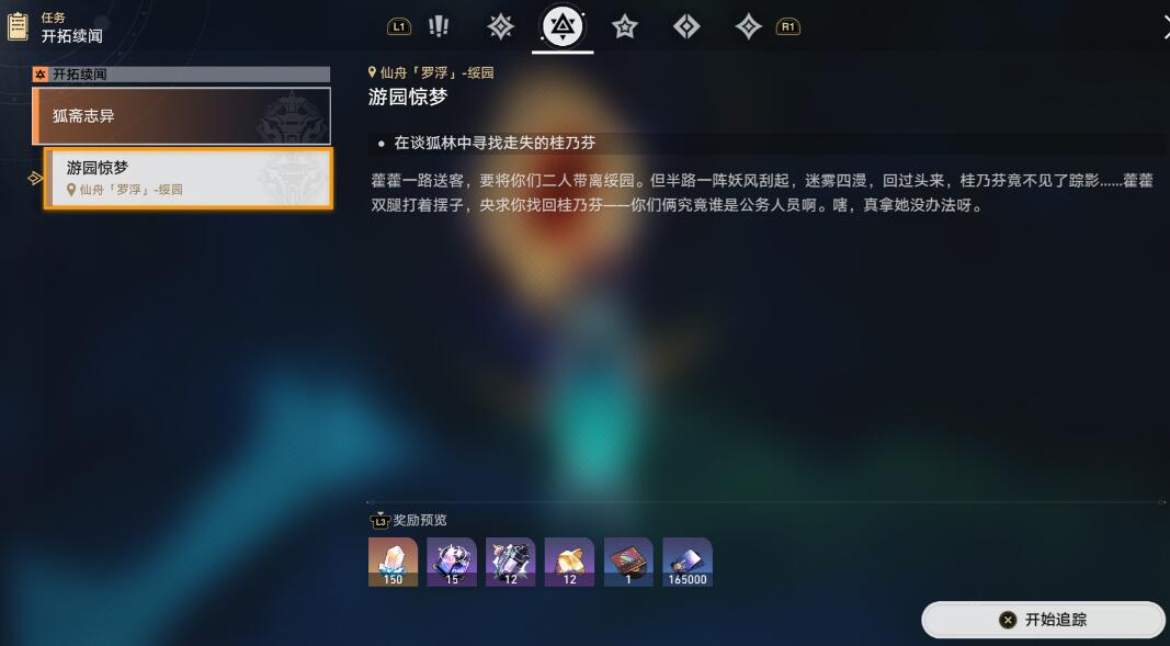星穹铁道游园惊梦任务攻略[图2]