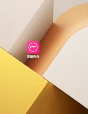 美图秀秀去红眼在哪里[图2]