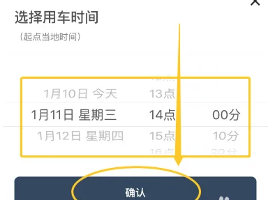 滴滴打车怎么预约叫车[图3]