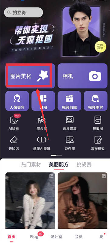 美图秀秀怎么去水印[图2]