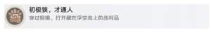 崩坏星穹铁道初极狭才通人隐藏成就攻略 初极狭才通人宝箱怎么得[图7]