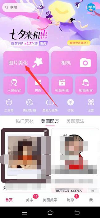 美图秀秀如何换照片背景底色[图2]