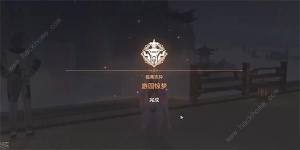 崩坏星穹铁道游园惊梦任务怎么做 游园惊梦任务完成攻略[图10]