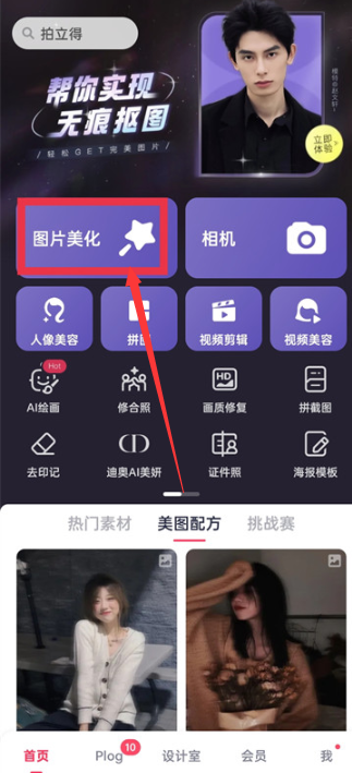 美图秀秀去雾在哪里[图2]