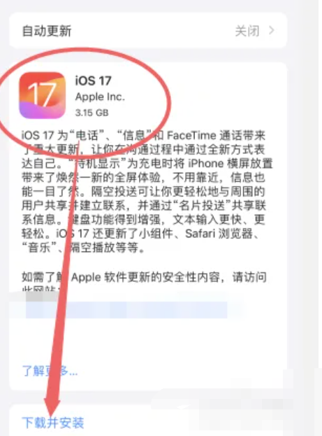 苹果手机ios17怎么更新[图5]