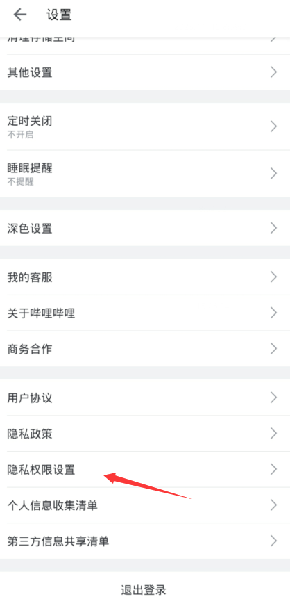 b站如何关闭摇一摇功能[图4]