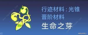 崩坏星穹铁道霍霍培养材料大全 1.5霍霍突破所需材料收集途径一览[图6]
