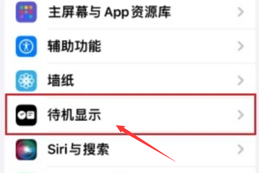 ios17横屏待机怎么设置[图3]