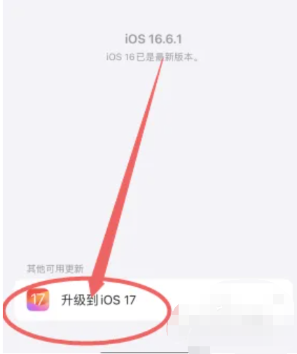 苹果手机ios17怎么更新[图4]